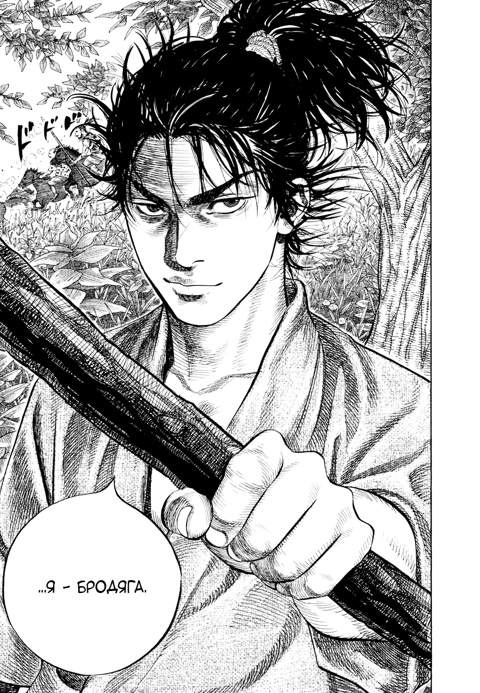 Read Бродяга Manga Online