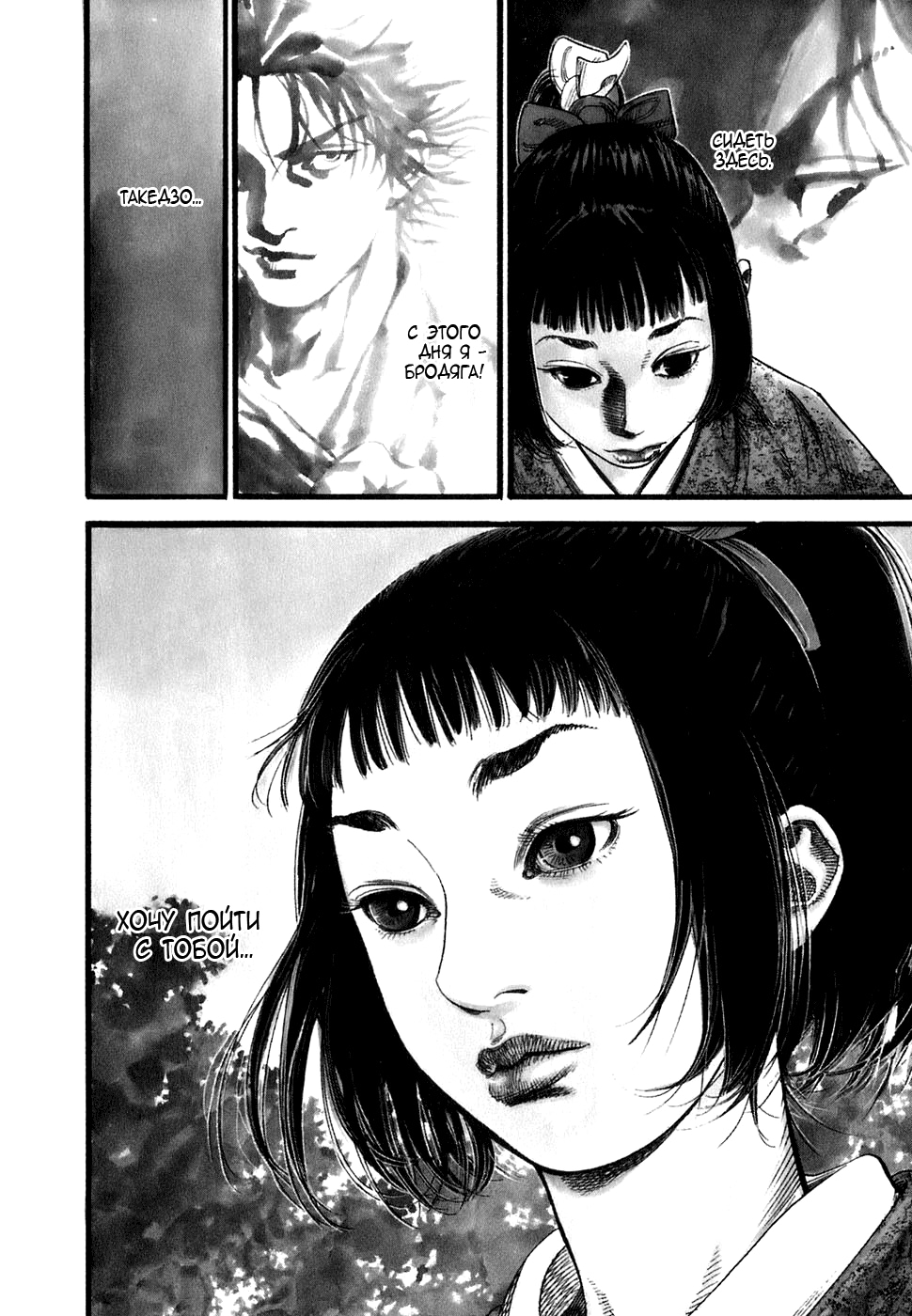 Read Бродяга Manga Online