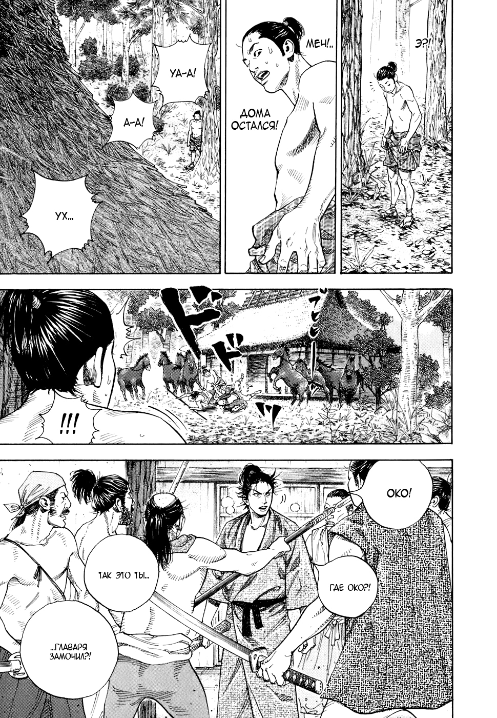 Read Бродяга Manga Online