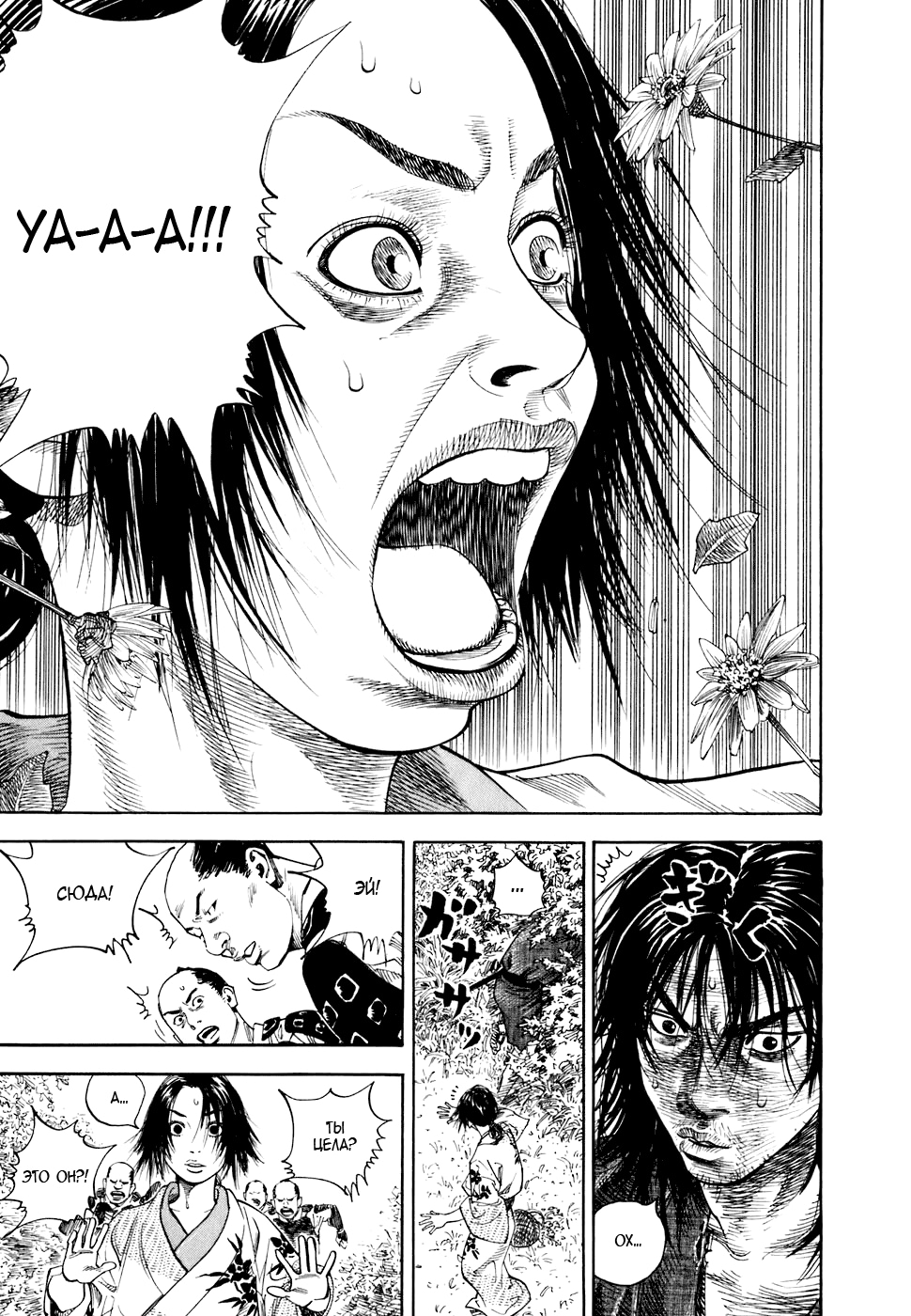 Read Бродяга Manga Online