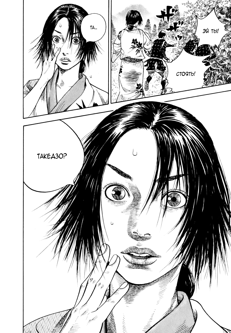 Read Бродяга Manga Online