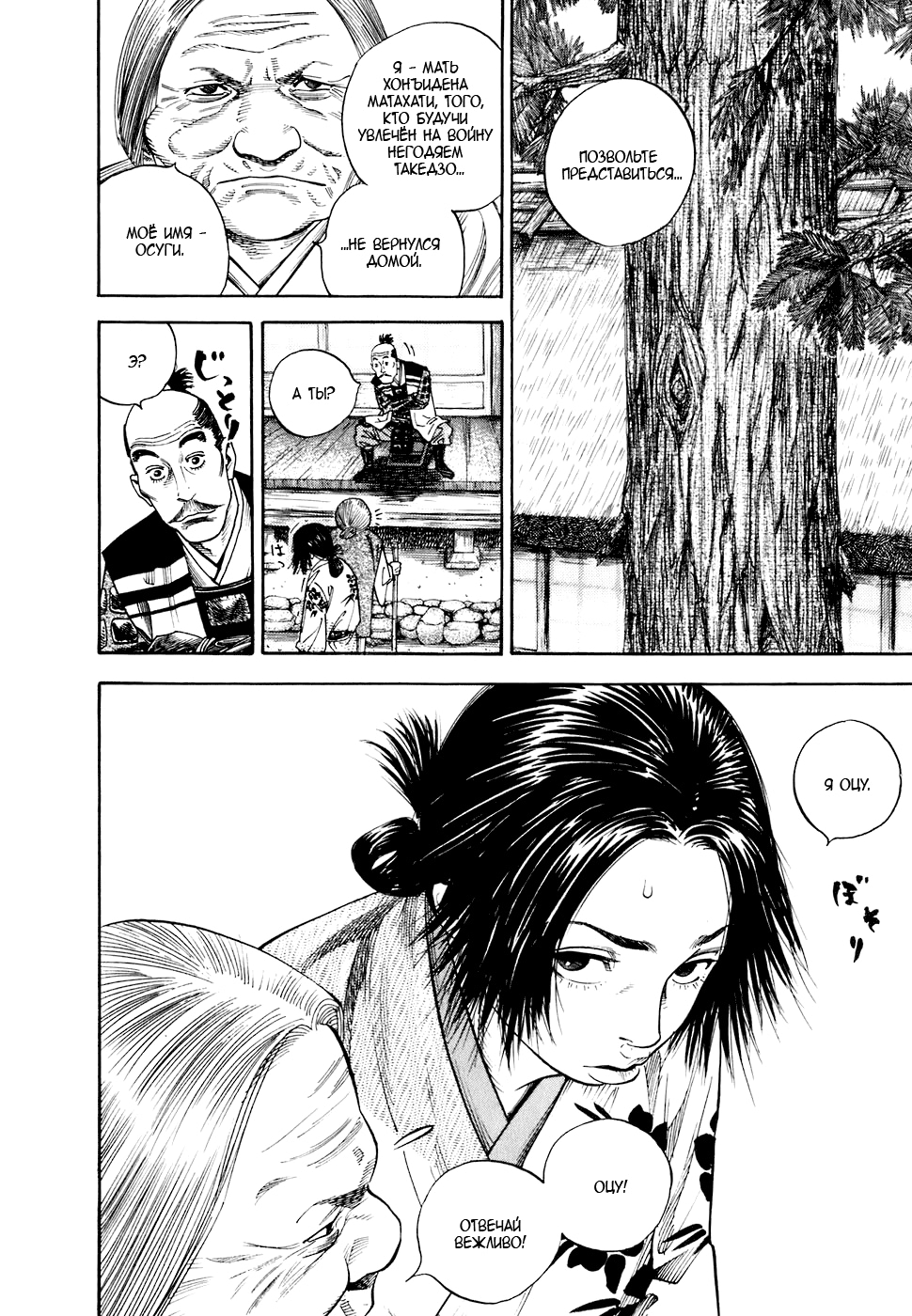 Read Бродяга Manga Online