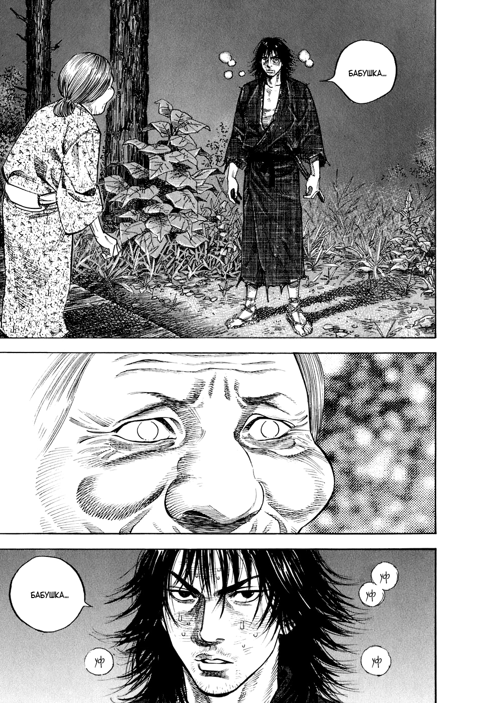 Read Бродяга Manga Online