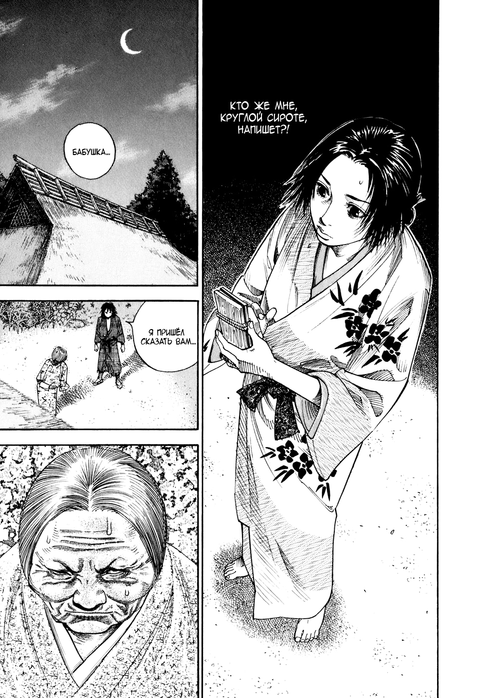 Read Бродяга Manga Online