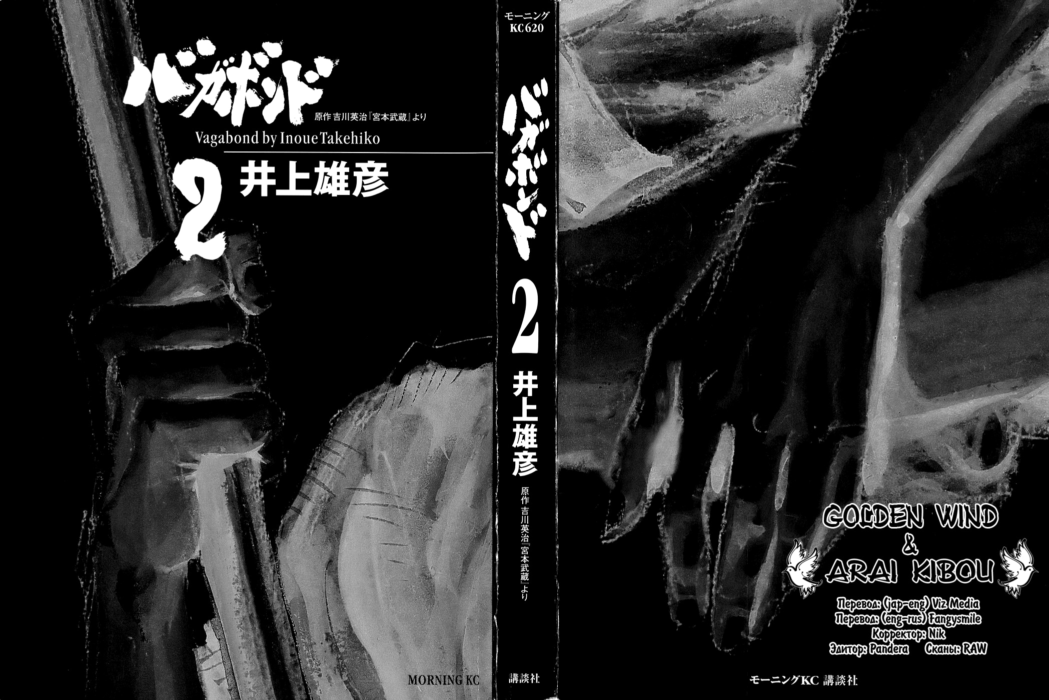 Read Бродяга Manga Online