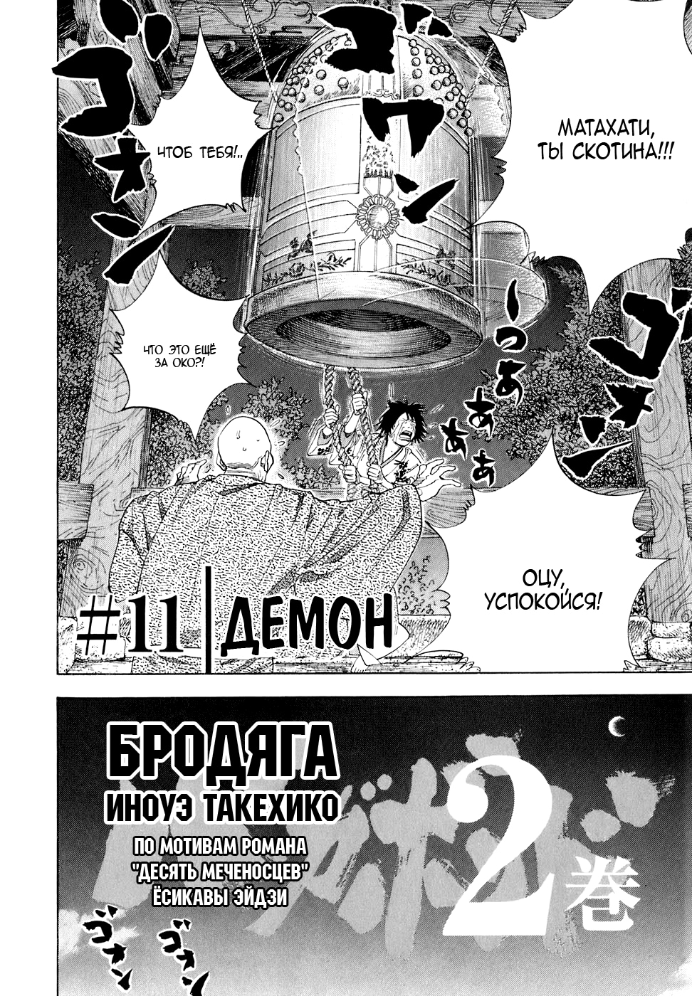 Read Бродяга Manga Online