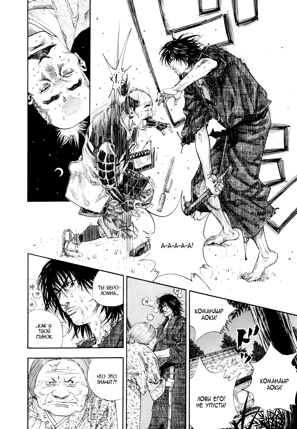 Read Бродяга Manga Online