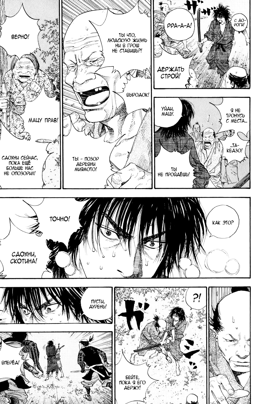 Read Бродяга Manga Online