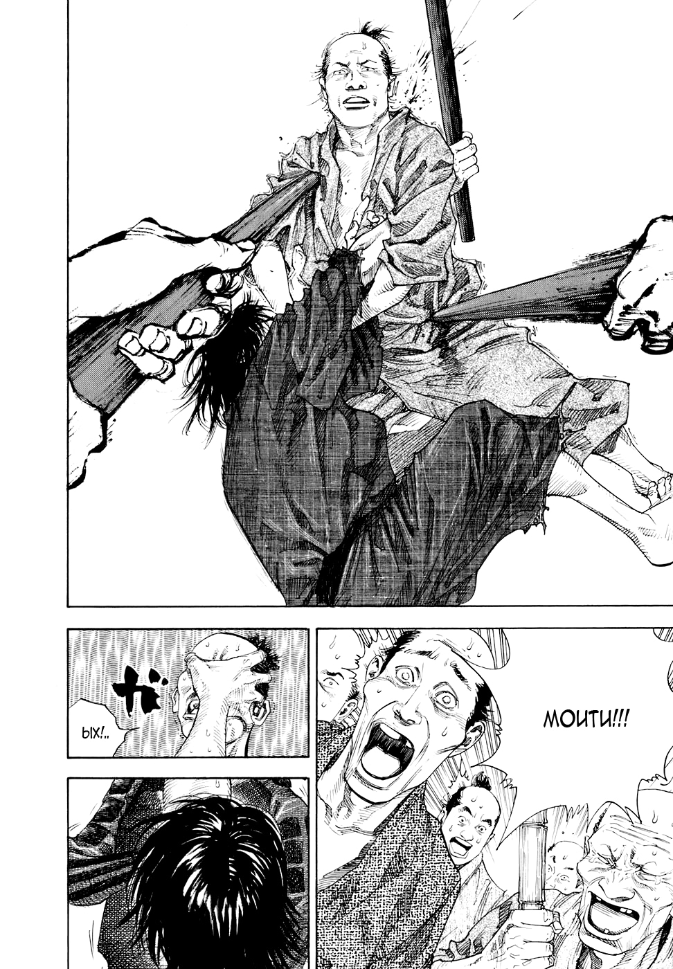 Read Бродяга Manga Online