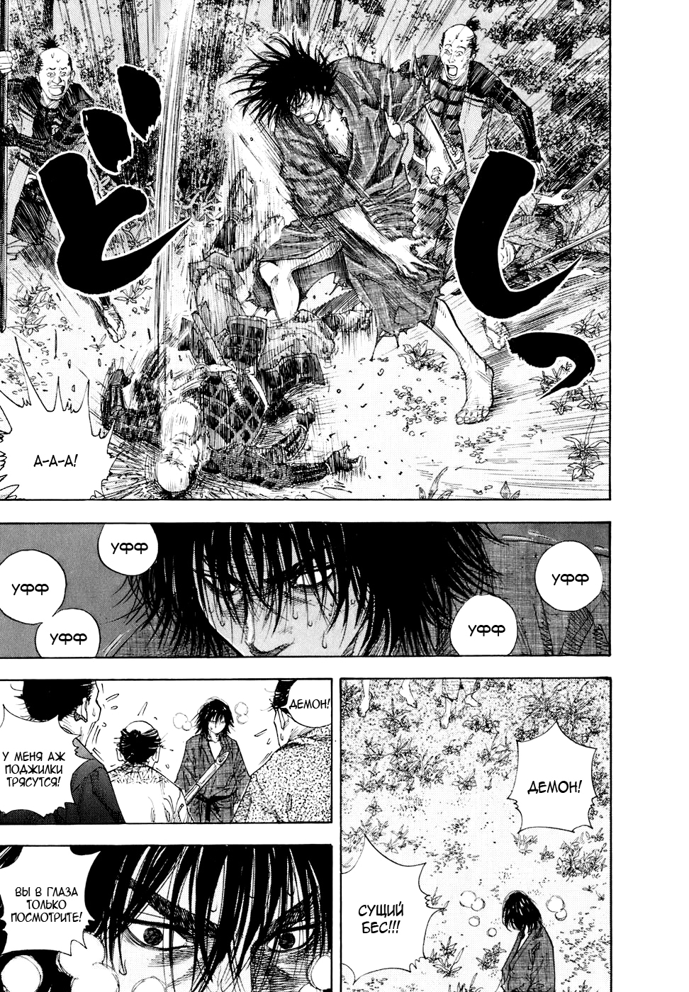 Read Бродяга Manga Online