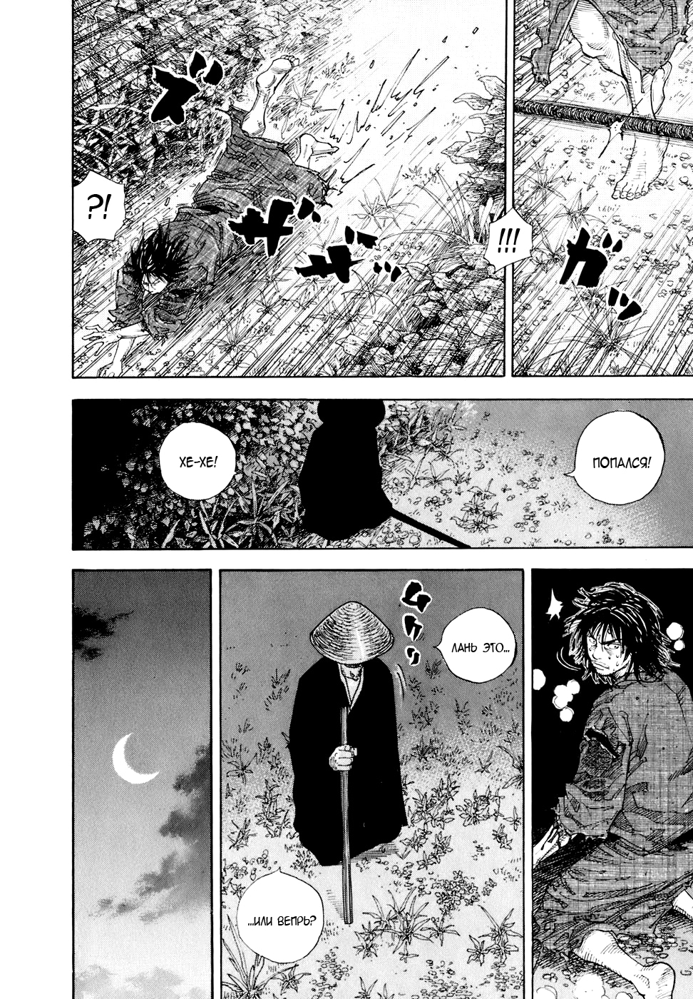 Read Бродяга Manga Online