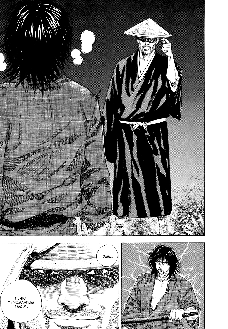 Read Бродяга Manga Online