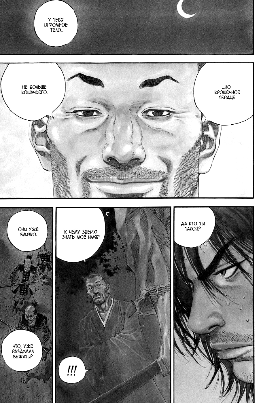 Read Бродяга Manga Online