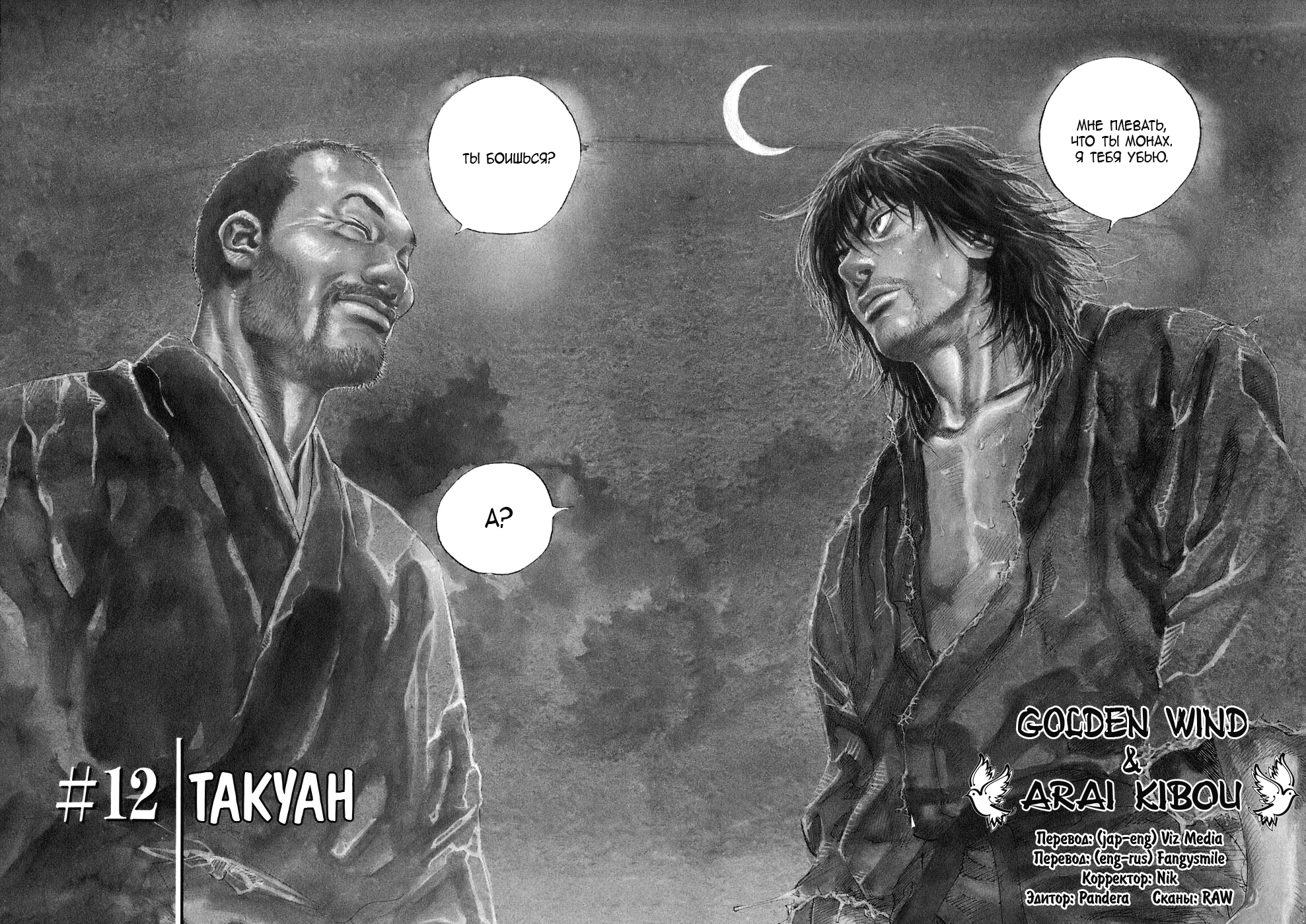 Read Бродяга Manga Online