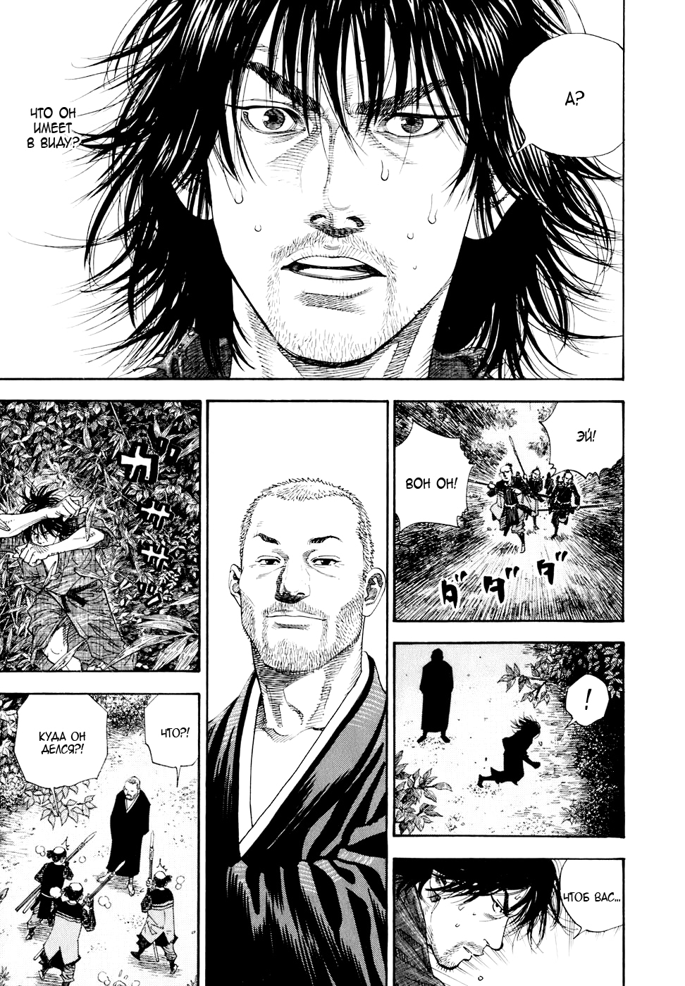 Read Бродяга Manga Online