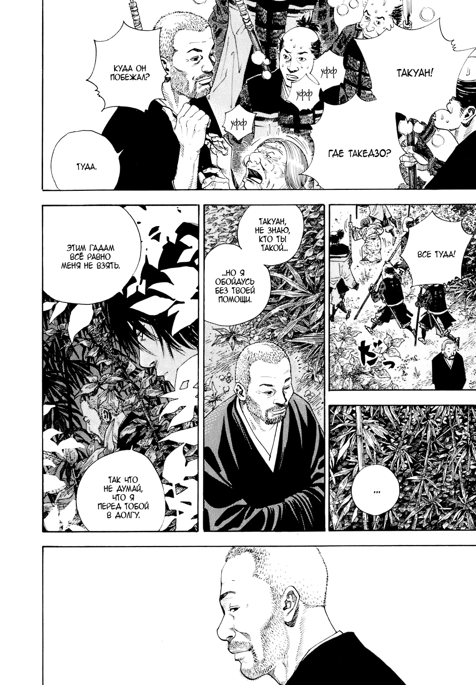 Read Бродяга Manga Online