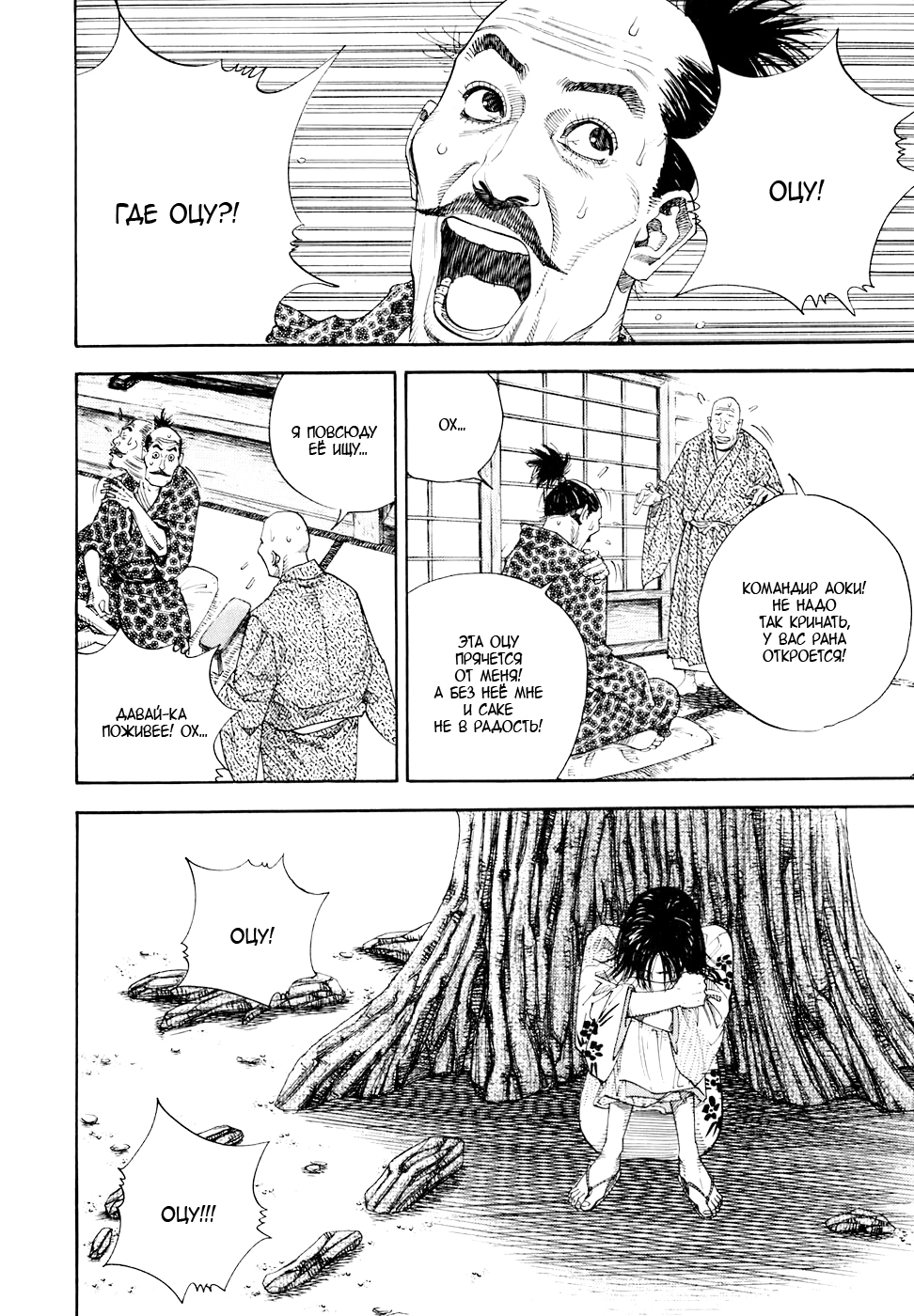 Read Бродяга Manga Online