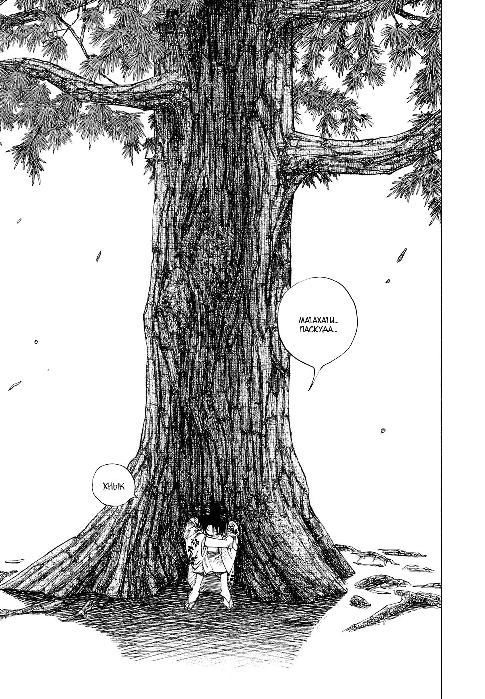 Read Бродяга Manga Online