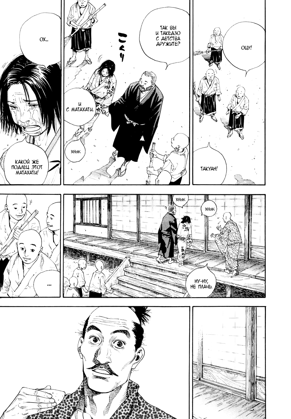 Read Бродяга Manga Online