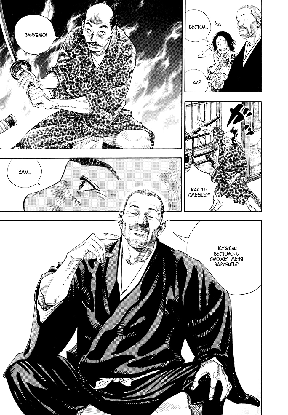 Read Бродяга Manga Online