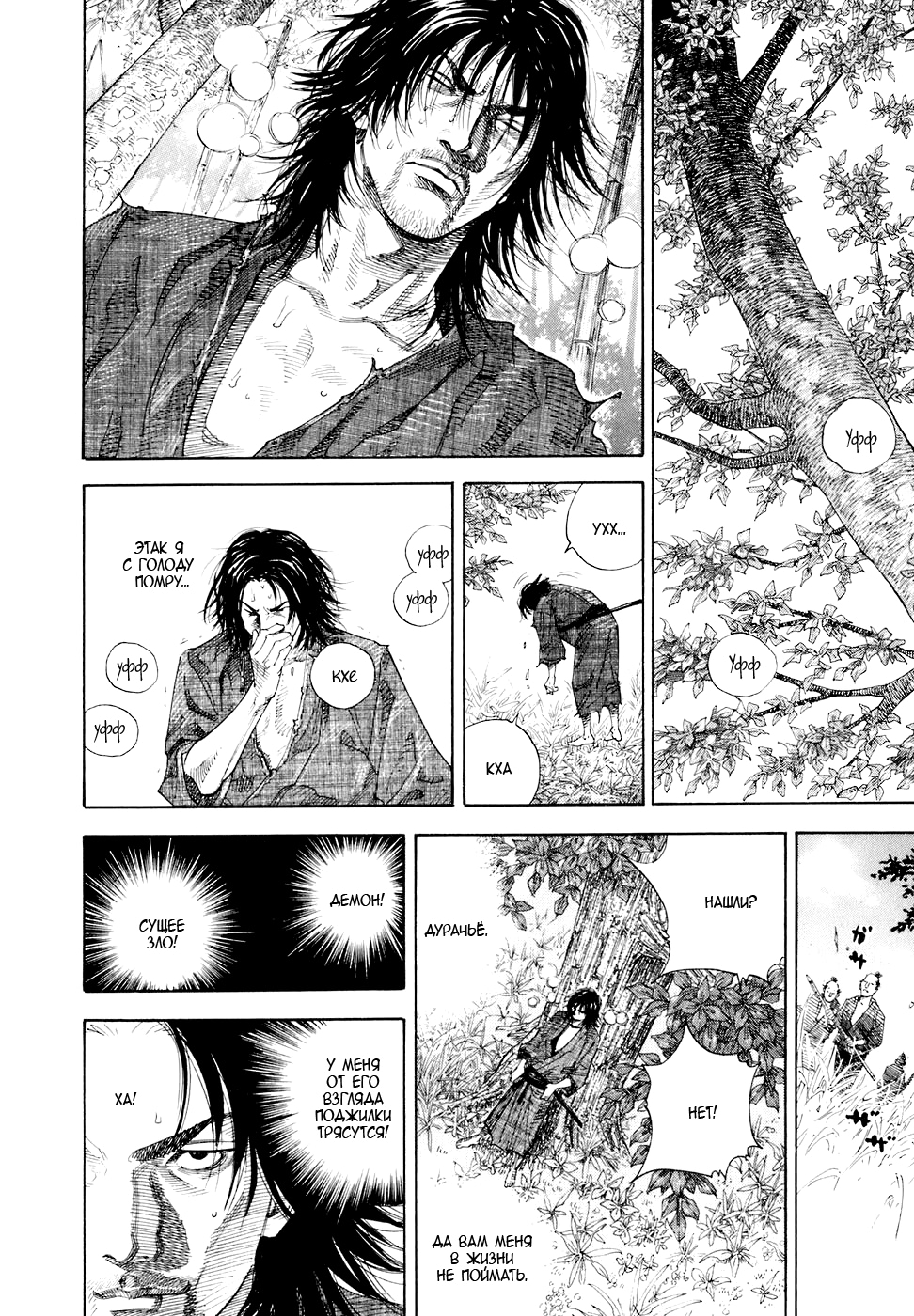 Read Бродяга Manga Online