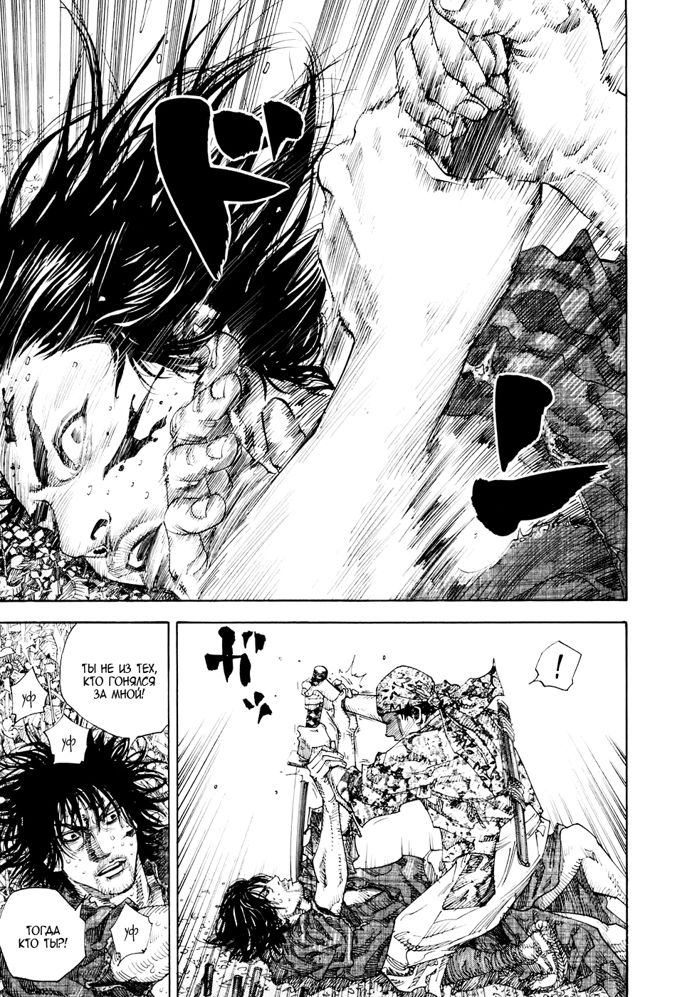 Read Бродяга Manga Online