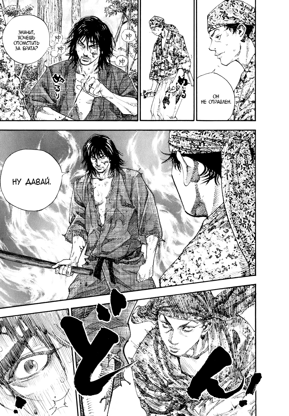 Read Бродяга Manga Online