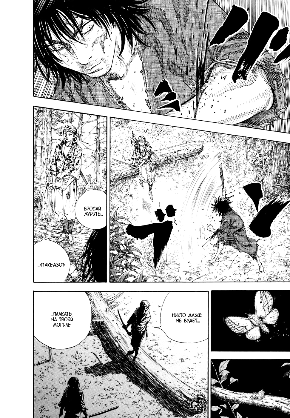 Read Бродяга Manga Online