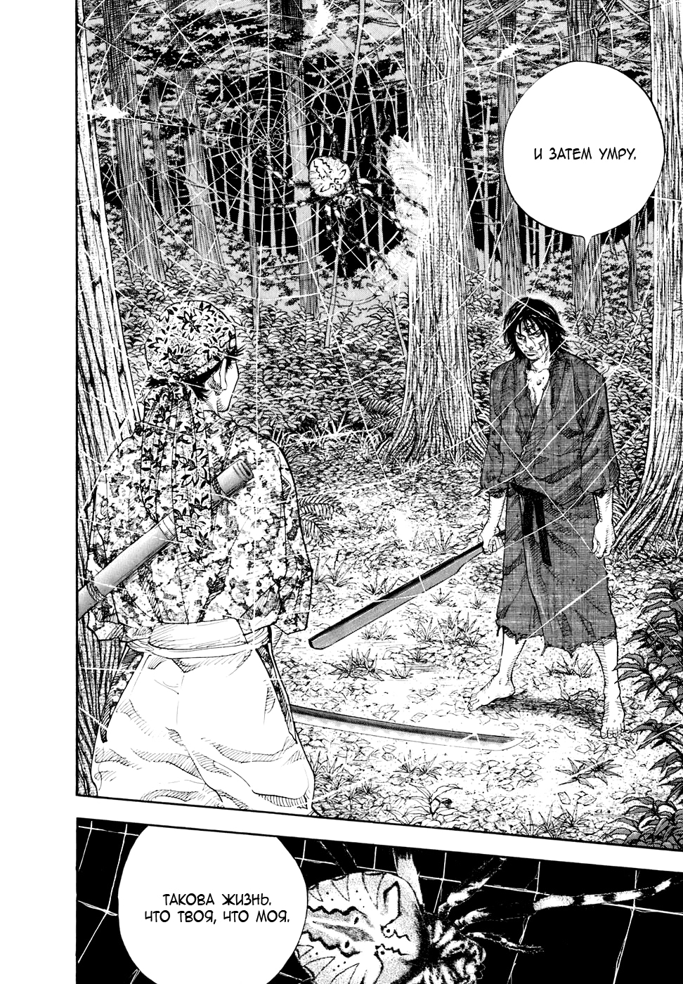 Read Бродяга Manga Online