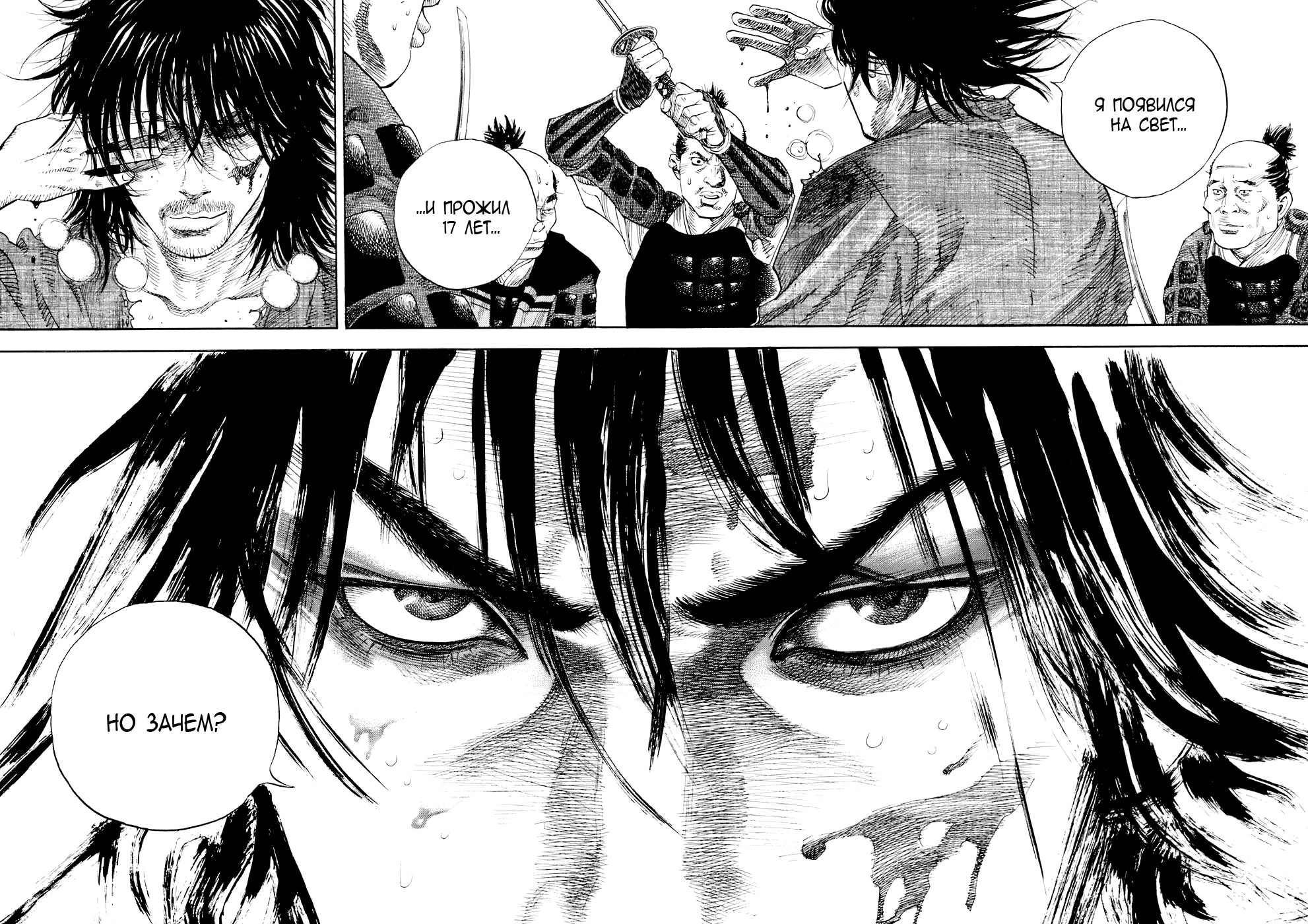 Read Бродяга Manga Online