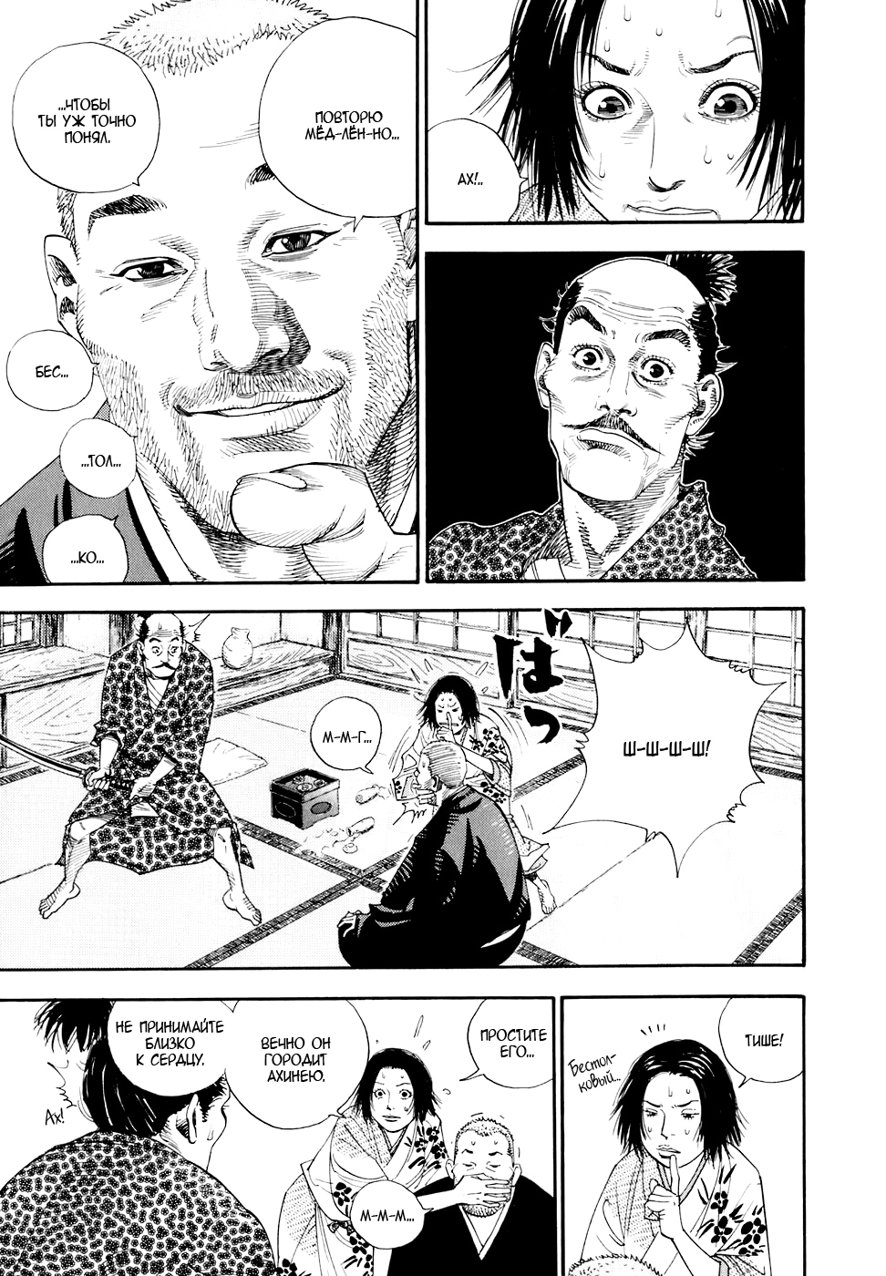 Read Бродяга Manga Online