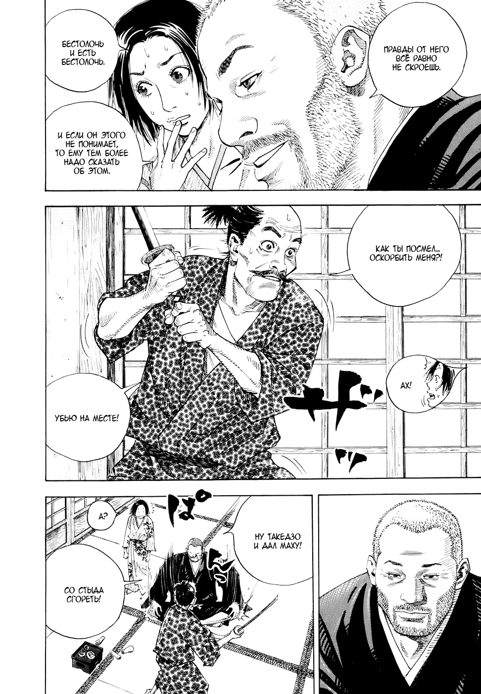 Read Бродяга Manga Online