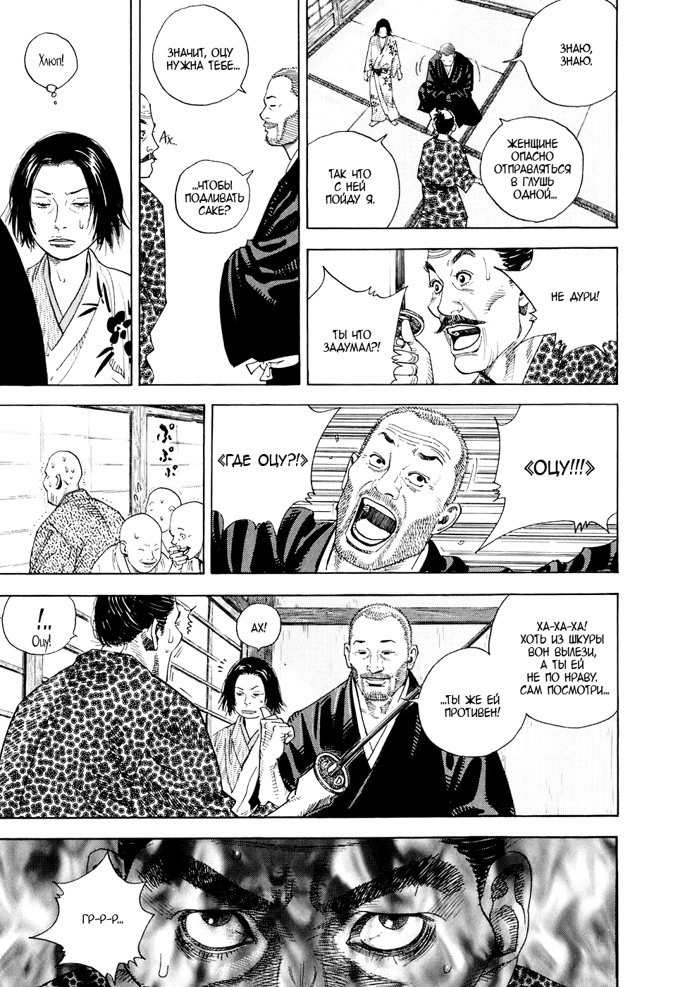 Read Бродяга Manga Online