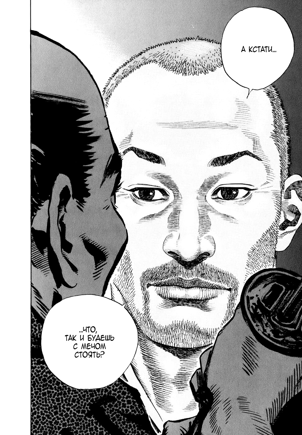 Read Бродяга Manga Online