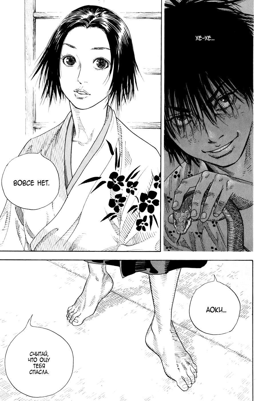 Read Бродяга Manga Online