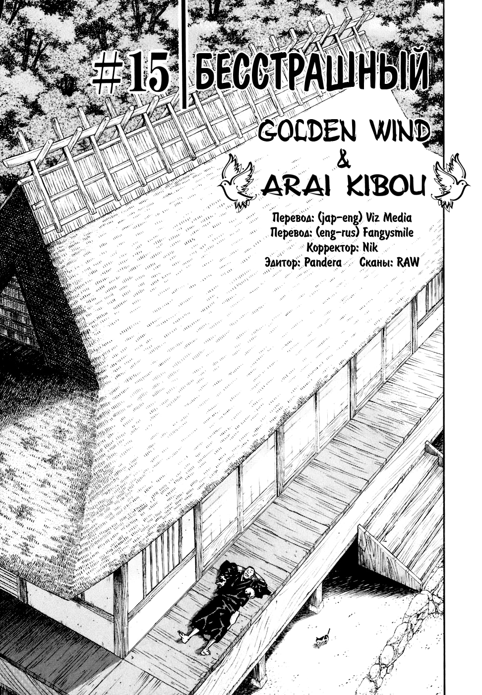 Read Бродяга Manga Online