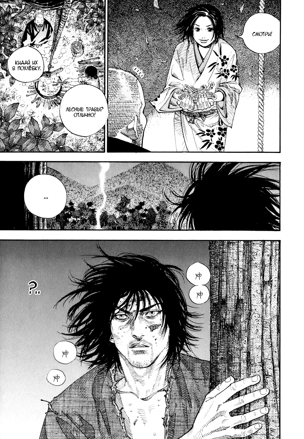 Read Бродяга Manga Online