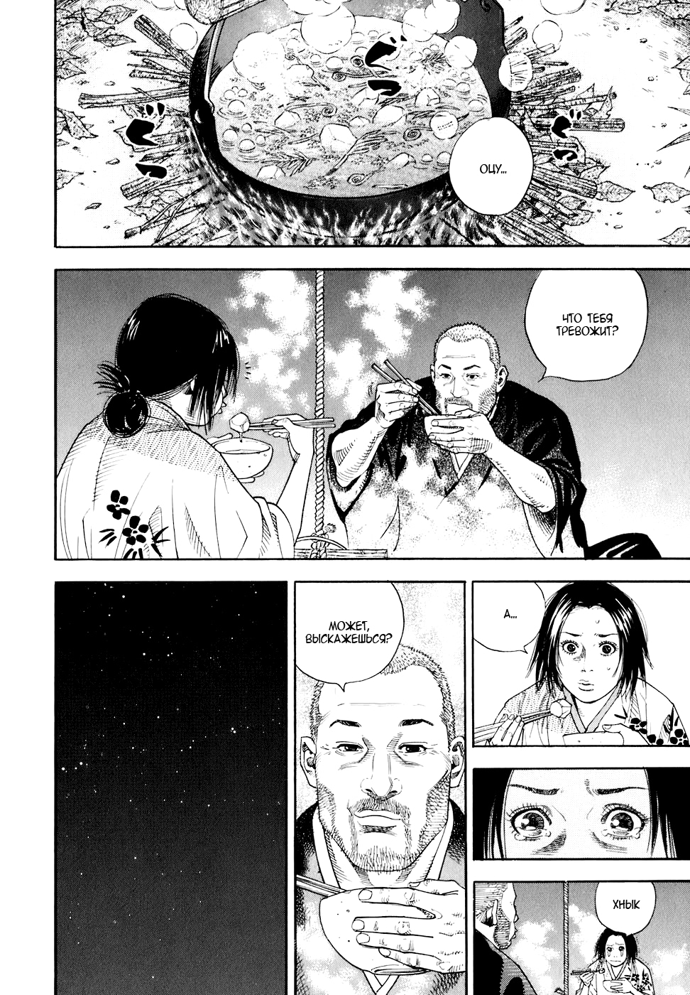 Read Бродяга Manga Online