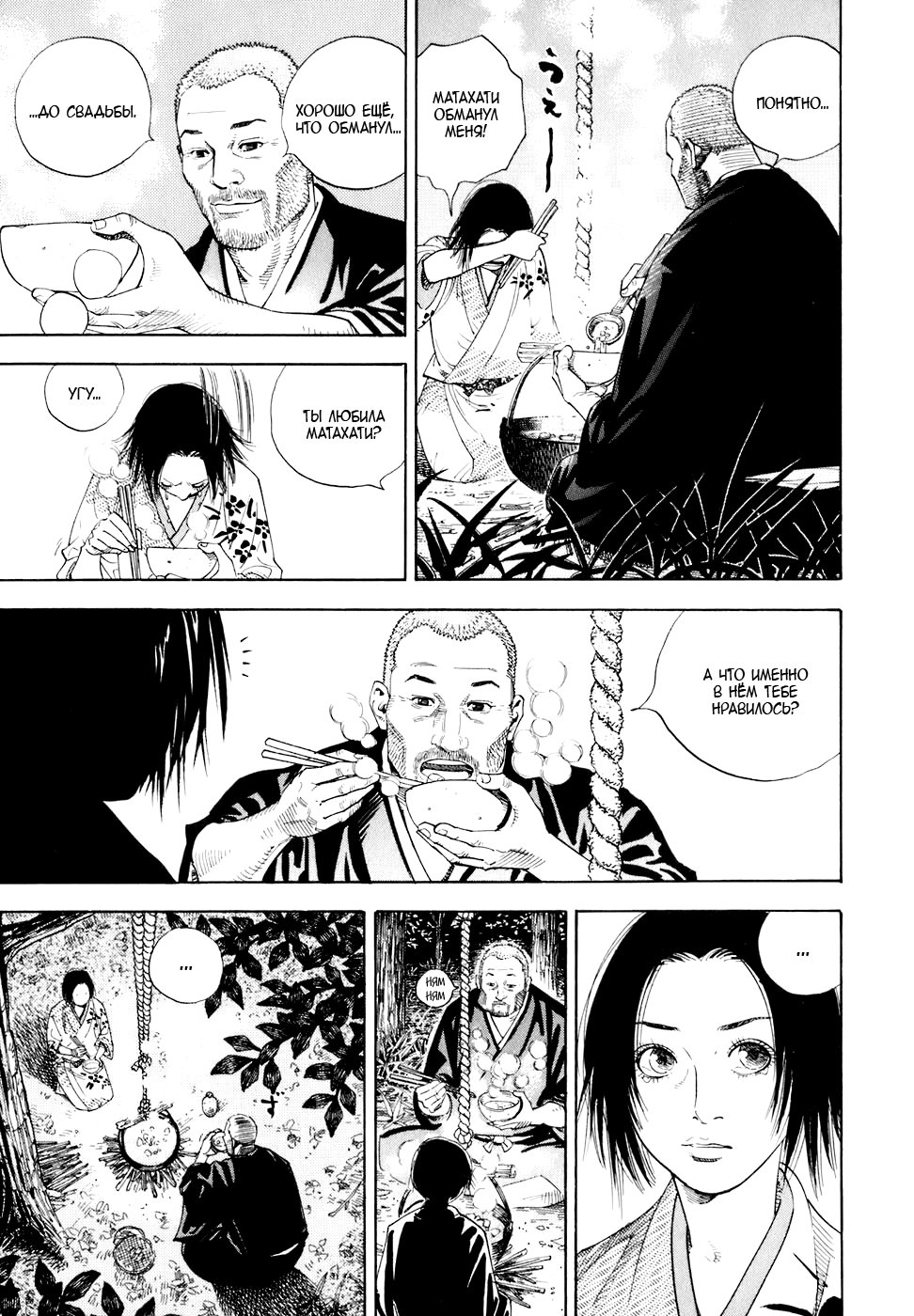 Read Бродяга Manga Online