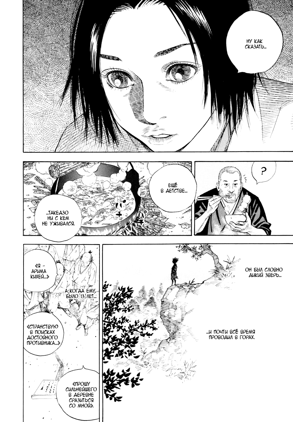 Read Бродяга Manga Online