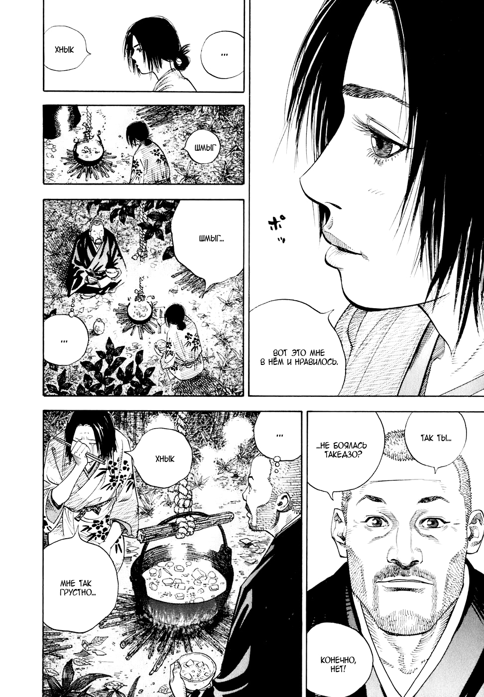 Read Бродяга Manga Online