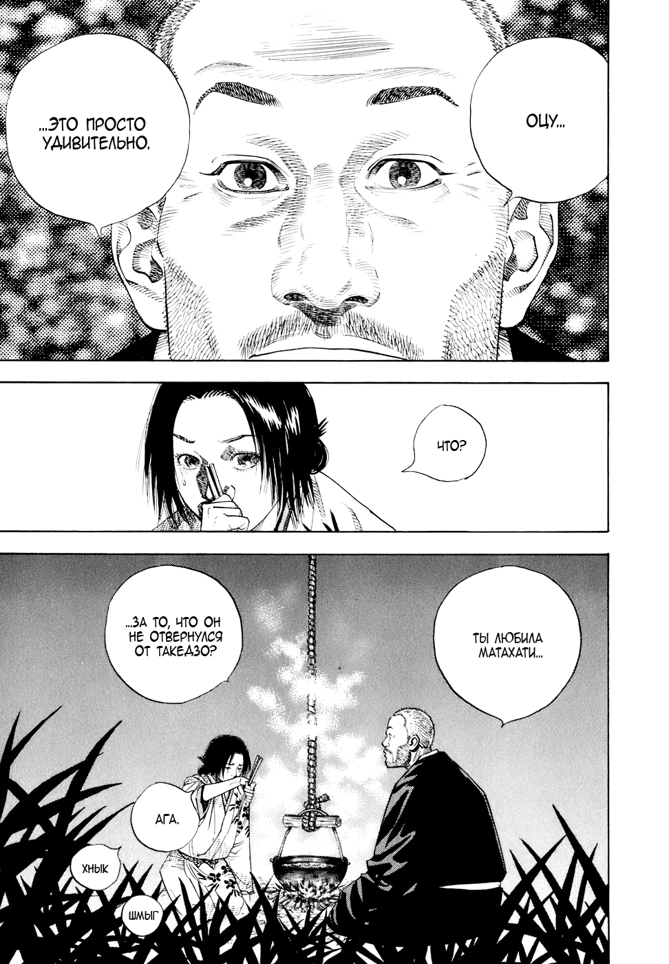 Read Бродяга Manga Online