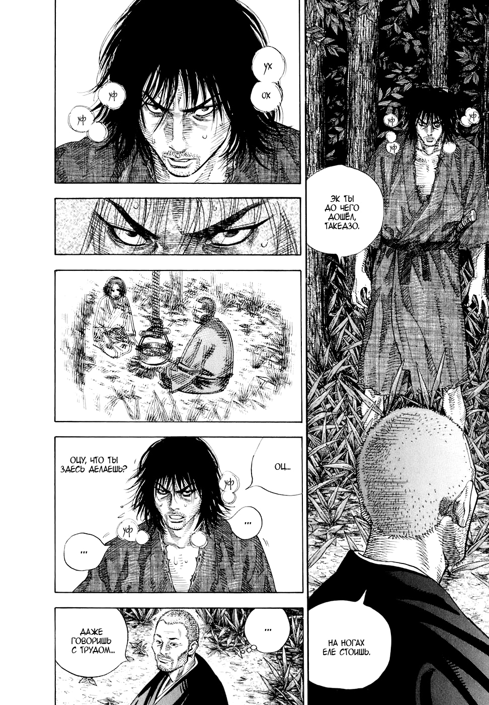 Read Бродяга Manga Online