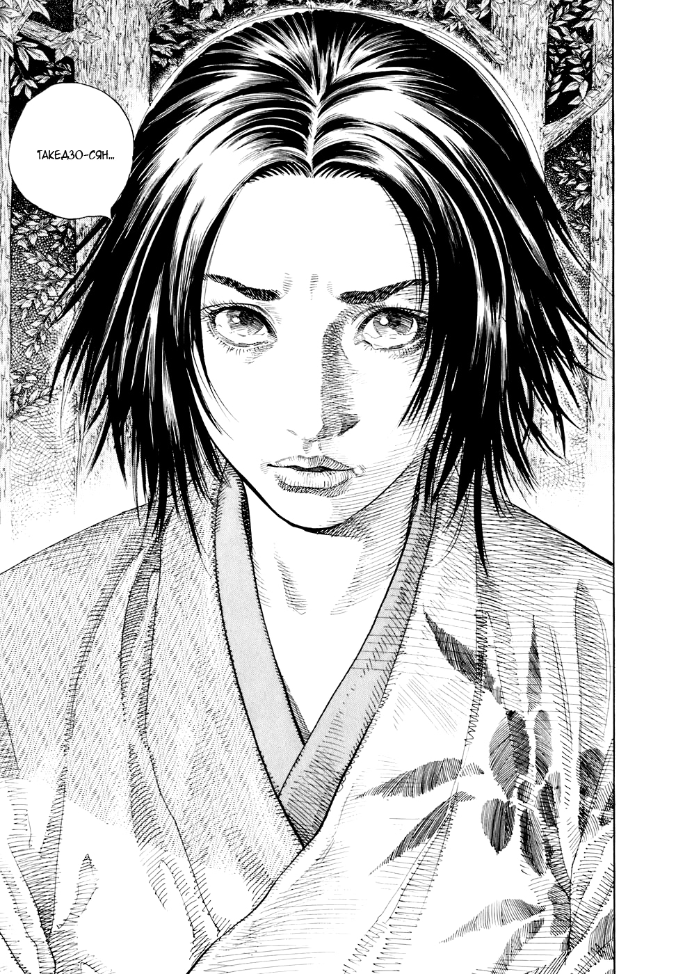 Read Бродяга Manga Online