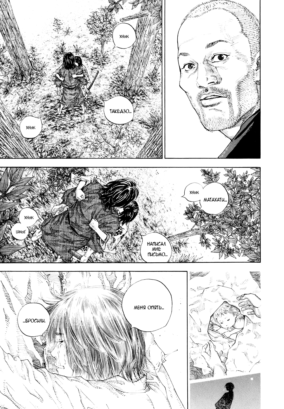 Read Бродяга Manga Online