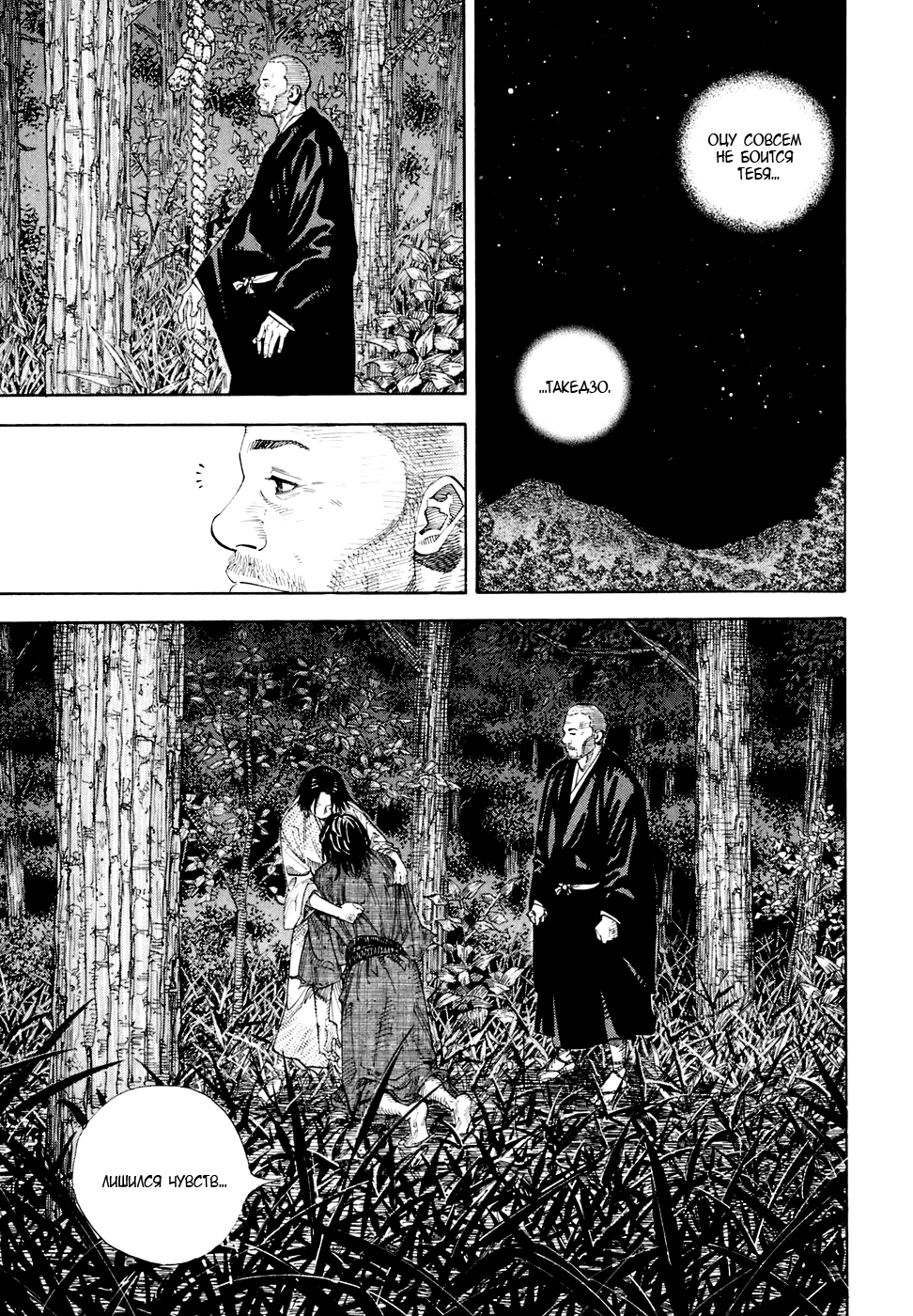 Read Бродяга Manga Online