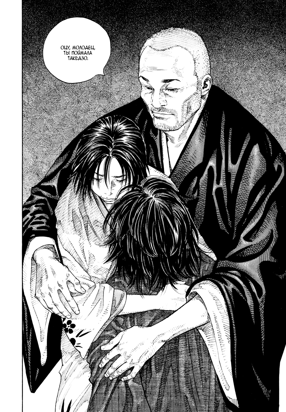 Read Бродяга Manga Online