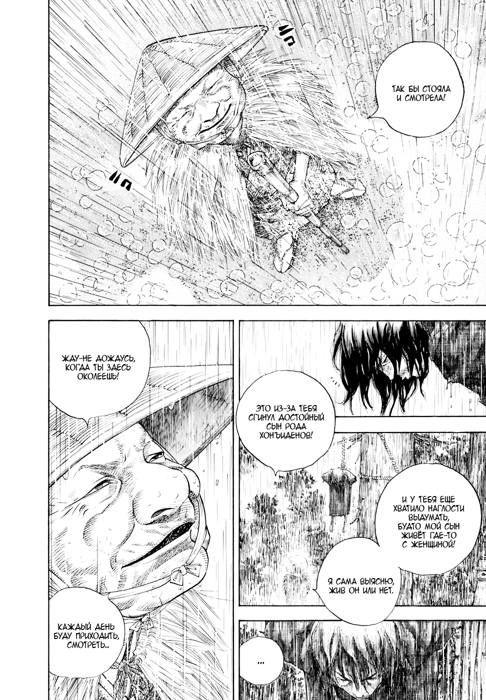 Read Бродяга Manga Online