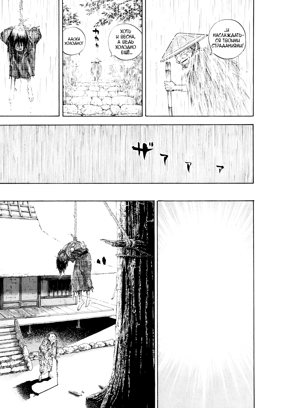 Read Бродяга Manga Online