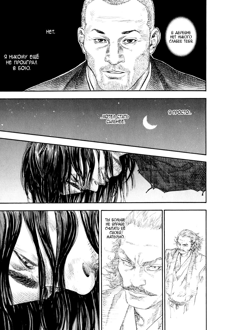 Read Бродяга Manga Online